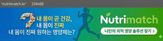 내 몸이 진짜 원하는 영양제는? Nutri-Match 분석 결과 보기